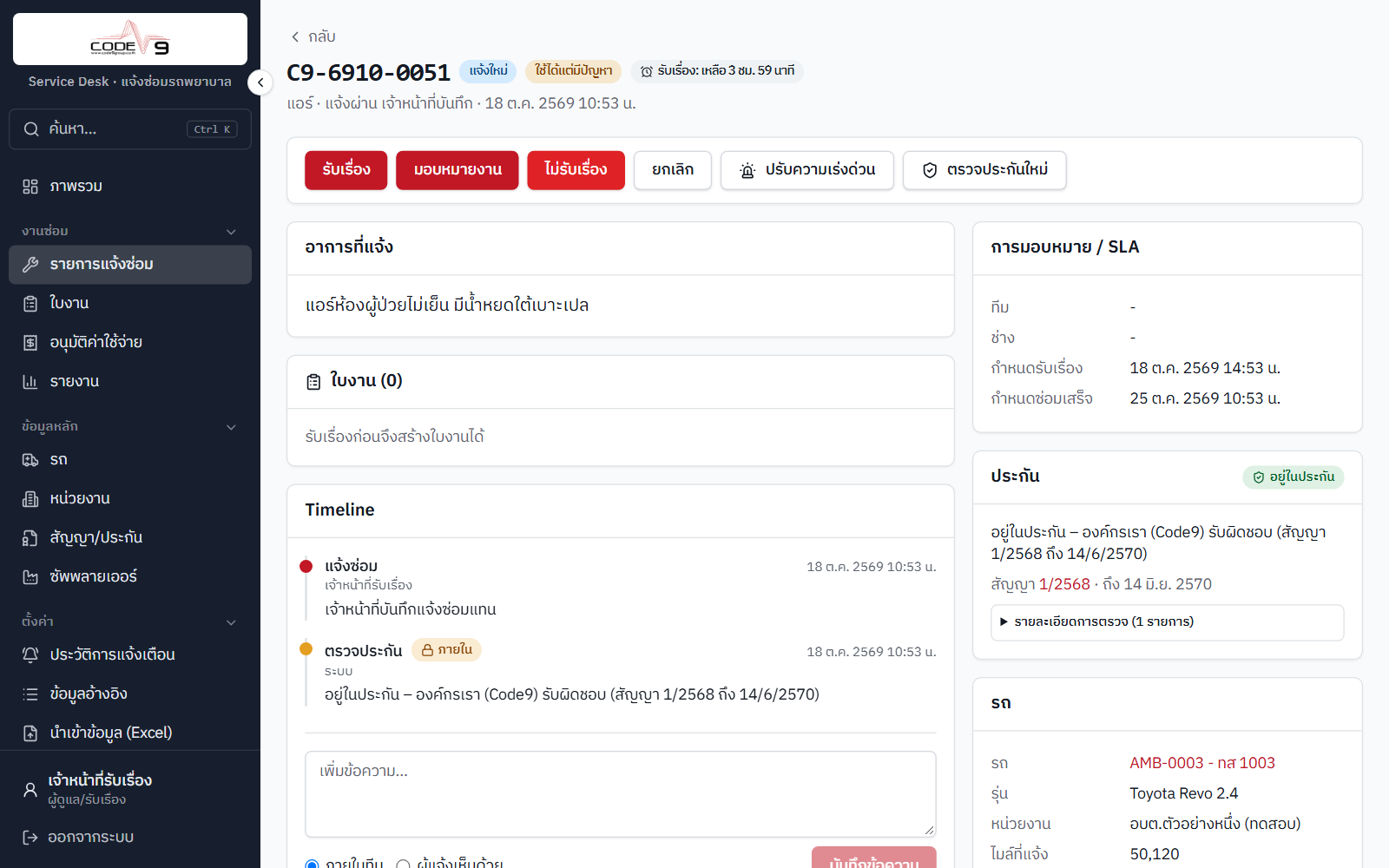 งานใหม่ พร้อมปุ่มรับเรื่องและไม่รับเรื่อง