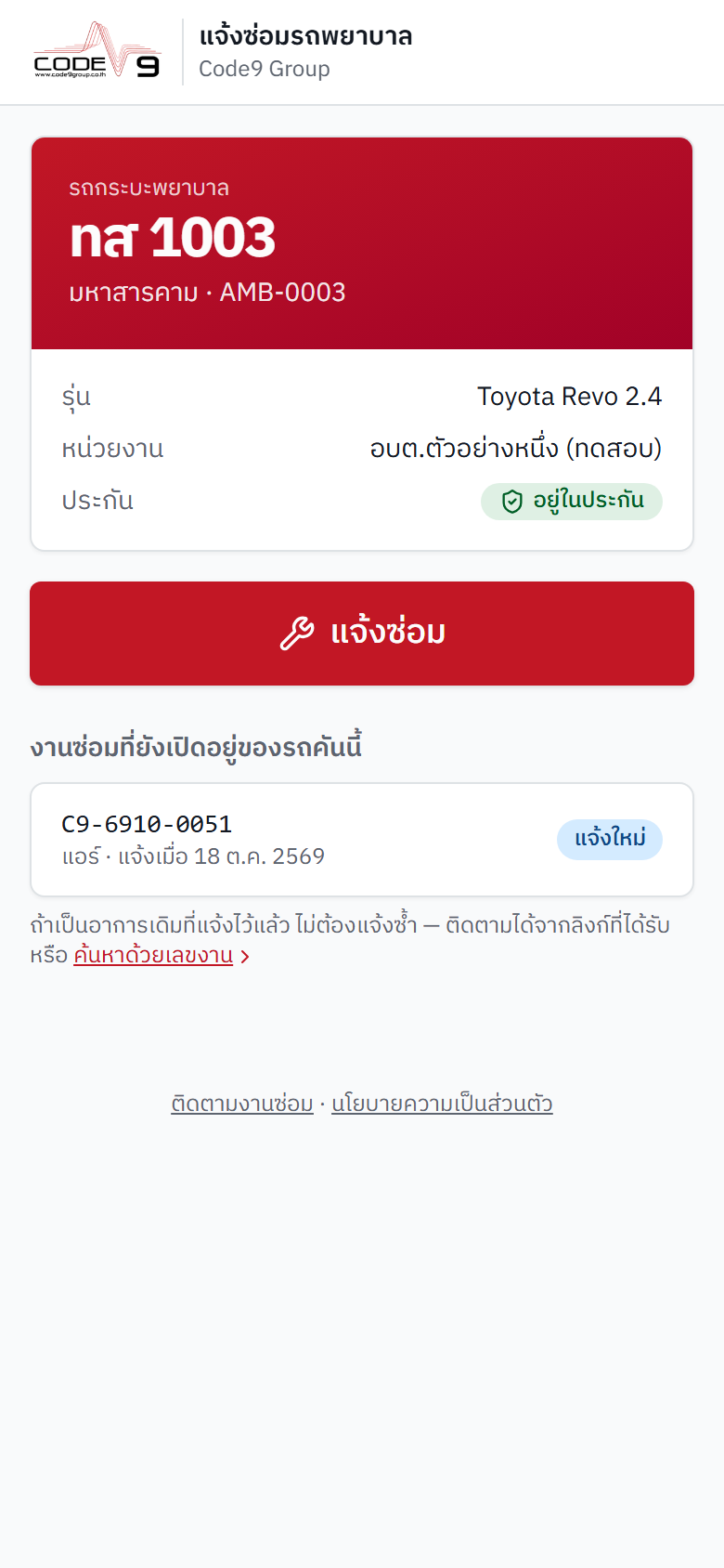 หน้าข้อมูลรถหลังสแกน QR