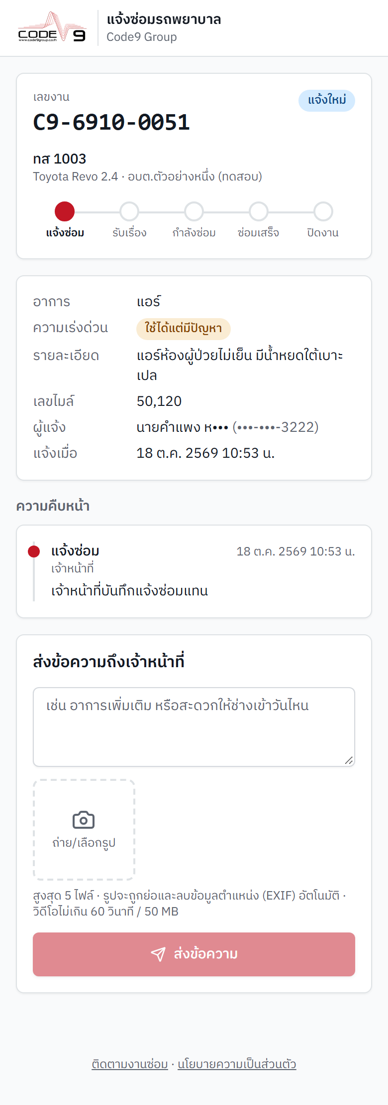 หน้าติดตามงานซ่อม